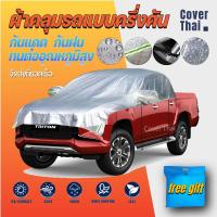 ราคา จัดส่งที่รวดเร็ว ผ้าคลุมรถยนต์ ผ้าคลุมรถเก๋ง รุ่นใหม่ ผ้าคลุมรถแบบครึ่งคัน ผ้าคลุมรถกระบะ ผ้าคลุมรถครึ่งคัน ผ้าคลุมรถยนต์ กันฝน กันน้ำ100 แคป ใช้ได้กับรถกระบะ 2 4 ประต (17356250327)
