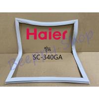 ราคา ขอบยางตู้แช่ Haier รุ่น SC 340GA ขอบยางประตูตู้แช่ ของแท้ (12601514916)