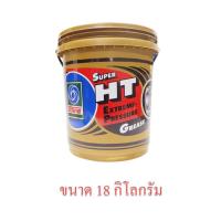 ราคา จาระบี ทนความร้อน TRANE เทรน HT HI TEMP 18 กก เนื้อใส จาระบีทนความร้อน จารบี TRANE Super HT ขนาด 1 ถัง 18 kg ทนร้อน กันน้ำ (14151686386)