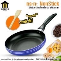 ราคา Marino กระทะเคลือบ อลูมิเนียม NonStick ก้นแบน No Y1883 (21125625990)