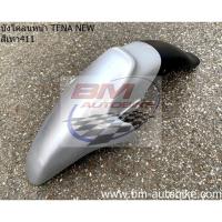 ราคา บังโคลนหน้า TENA NEW HONDA เทน่า ตัวใหม่ แฟริ่ง กรอบรถ เฟรมรถ ABS (9071663459)