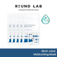 ราคา 10 แถม 1 Round Lab Birch Juice Moisturizing Mask (21345728956)