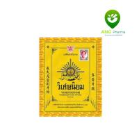 ราคา ยาสีฟันตำรับโบราณ วิเศษนิยม 40 กรัม Viset Niyom Traditional Tooth Powder 40 g (14674137433)
