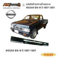 ราคา RN1 RACING แผ่นปิดท้าย คานใต้ฝาท้าย Nissan Big M แผ่นใส่ป้ายนิสสันบิ๊กเอ็ม รุ่นท่อล่าง ที่ติดแผ่นป้ายทะเบียนรถ ปี 1967 1997 พร้อมน๊อตติดตั้ (19988416848)