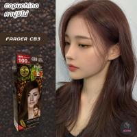 ราคา ฟาร์เกอร์ CB3 สีคาปูชิโน่ สีผม สีย้อมผม ครีมย้อมผม เปลี่ยนสีผม Farger CB3 Capuchino Hair Color Cream (8846132038)