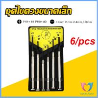 ราคา D S ชุดไขควงแว่นตา ไขควงซ่อมนาฬิกา 6pcs ไขควงอเนกประสงค์ ไขควงเล็ก ชุดไขควงขนาดเล็กเซ็ต Screwdriver set (19542887958)