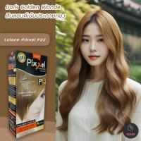 ราคา โลแลน พิกเซล P22 สีบลอนด์เข้มประกายทอง สีย้อมผม ครีมย้อมผม ยาย้อมผม ครีมเปลี่ยนสีผม ราคาถูก Lolane Pixxel P22 Dark Golden Blonde (8740964788)