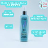 ราคา อาหารผม ดีเฟนเดอร์ 3ดี เอ็กซ์ตร้า ชายน์ เคราติน มอยซ์เจอร์ แฮร์ สเปรย์ Dcash 3D ขนาด 200ml (17423285497)