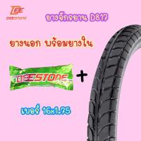 ราคา ถูกมาก ยางนอกพร้อมยางในรถจักรยาน เบอร์ 16x1 75 ยี่ห้อ ดีสโตน deestone คุณภาพดี (21226735733)