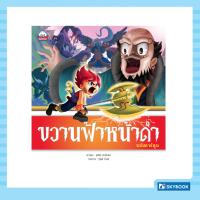 ราคา ขวานฟ้าหน้าดำ ฉบับการ์ตูน (311825256)