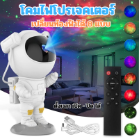 ราคา โคมไฟนักบินอวกาศ โคมไฟตกเเต่งห่อง โคมไฟ โคมไฟโปรเจคเตอร์ โมเดลนักบินอวกาศ โคมไฟดวงดาว LED เปลี่ยนสีได้ 8 แบบ (20723986200)