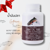 ราคา น้ำมันปลา กิฟฟารีน Fish Oil ขนาด 1000 มก 90 แคปซูล น้ำมันตับปลา (20784686589)