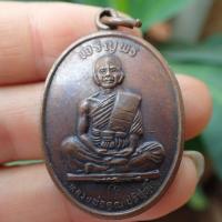 ราคา ลดทั้งร้าน เหรียญหลวงพ่อคูณ วัดบ้านไร่ รุ่นเจริญพรบนเต็มองค์หนังสือโค้ง ประคตมน เนื้อทองแดง ปี2536 (19318922439)