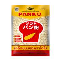 ราคา โลโบ เกล็ดขนมปัง 200 กรัม Bread Crumbs Panko 200g Lobo brand (21029658191)