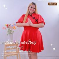 ราคา ด194 ชุดเดรสกี่เพ้าตรุษจีนซิปหลัง เดรสกี่เพ้าสาวอวบ ลายมังกร ไซส์ใหญ่ กี่เพ้าสาวอวบ เดรสกี่เก้าสาวอวบ ชุดตรุษจีน (21345360982)