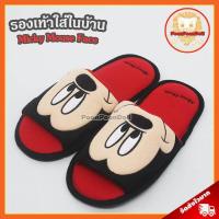 ราคา รองเท้าใส่ในบ้าน มิกกี้เมาส์ ลิขสิทธิ์แท้ รองเท้าใส่ในบ้าน Micky mouse รองเท้า มิกกี้ เมาส์ รองเท้าอยู่บ้าน มิกกี้เมาส์ รองเท้าแตะ Micky รองเท้ามิกกี้เมาส์ รองเท้าลายการ์ตูน มิกกี้เมาส์ รองเท้าใส่บ้าน