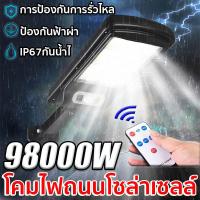 ราคา HOT ไฟถนนโซล่าเซลล์ 800W รีโมท IP67กันน้ำไ ใช้พลังงานแสงอาทิตย์ ไฟโซล่าเซลล์ Solar Light โคมไฟโซล่าเซล ไฟพลังงานแสงอาทิตย์ ไฟแสงอาทิตย์ ไฟส่องทาง ไฟโซล่าเซลล์ไฟถนน โคมไฟถนน ไฟถนน พลังงานแสงอาทิตย์ ไฟ 