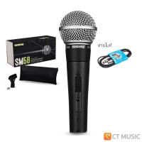 Shure (SM58S)