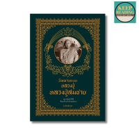 ราคา หนังสือ นิพพานแบบหลวงปู่ หลวงปู่สมชาย นามปากกา อ อิทธิเวท หนังสือศาสนา ปรัชญา (20942912604)