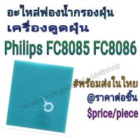 ราคา อะไหล่ฟองน้ำ สำหรับเครื่องดูดฝุ่น Philips FC8085 FC8086 ราคาขายส่ง พร้อมส่งในไทย price per piece (20397239611)