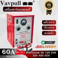 ราคา เครื่องชาร์จ ชุดชาร์จ ตู้ชาร์จ VAVPULL ตู้ชาร์ทแบตหูหิ้ว 30amp 60amp ชาร์จได้ทั้งแบตแห้ง และแบตน้ำ สินค้าพร้อมส่งในไทย (21338248801)