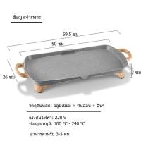 ราคา เตาหมูกระทะ เตาปิ้งย่างไร้ควัน รุ่น ไฟฟ้า 1350W กระทะปิ้งย่างไฟฟ้า อุณหภูมิที่ปรับได้ ตะแกรงปิ้งย่าง (21053251596)