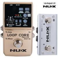 ราคา Nux Loop Core Deluxe Guitar Looper Footswitch เอฟเฟคกีตาร์ เสียง Loop พร้อมฟุตสวิทช์ รับประกันศูนย์ 1 ปี (1367364160)