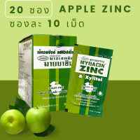 ราคา ขายยกกล่อง 20 ซอง Mybacin Zinc Xylitol Sugar Free Mybacin Apple Zinc Tripple Mint มายบาซิน ซิงค์ ซอง 10 เม็ด x 20 ซอง (17877654846)