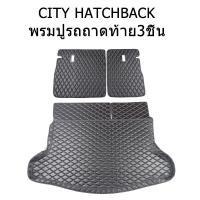 ราคา พรมปูพื้นรถยนต์ ถาดท้าย3ชิ้น Honda City Hatchback พรมหนัง3ชิ้น ถาดท้ายรถยนต์ (13587768036)