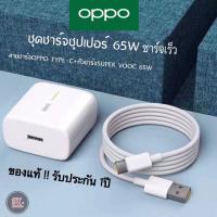 ราคา ชุดชาร์จออปโป้ OPPO Realme TYPE C 65W ที่ชาร์จOPPO Realme 65W รองรับชาร์จเร็ว SUPER VOOC รองรับรุ่น Reno7 Reno6 Reno5 Reno4 Reno3 Reno2f A77 5G A74 5G Find X5pro Find X3pro Find X2 (21062835147)