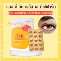 ราคา วิตามินเอ แอลซีวิต กิฟฟารีน Lz vit plus A GIFFARINE แอลซีวิตพลัสเอ ผลิตภัณฑ์เสริมอาหาร ลูทีน และซีแซนทีน ผสมวิตามินเอ ชนิดแคปซูล (17568867724)
