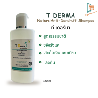 ราคา T Derma Natural Shampoo ที เดอร์มา แชมพู 120ml (20992641751)