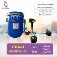 ราคา ส่งฟรี 3400 ถังกรอง 40 ลิตรพร้อมสกิมเมอร์สะดือบ่อพร้อมปั้ม sobo7200ถังกรอง ถังกรองบ่อปลา ถังกรองตู้ปลา ถังกรองไฟเบอร์ ถังกรองน้ำ (1913210990)