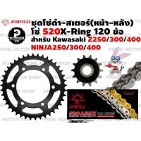 ราคา ชุดโซ่ดำ X Ring 520 สเตอร์หน้า สเตอร์หลัง Jomthai สำหรับ Kawasaki Ninja 250 300 400 Z250 Z300 Z400 Versys x ชุดโซ่ โซ่ดำ โซ่ สเตอร์ พระอาทิตย์ Ninja250 Ninja300 Ninja400 Versys300 (12936037831)