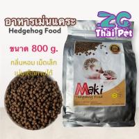 ราคา Maki อาหารเม็ด สำหรับเม่นแคระ อาหารเม่น Hedgehog Food (19920703406)