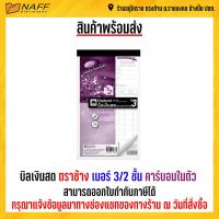 ราคา บิลเงินสด ตราช้าง เบอร์ 3 2 ชั้น แบบเคมี คาร์บอนในตัว (20864150747)
