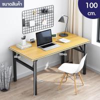 ราคา Dizo โต๊ะประชุมAB12 โต๊ะอเนกประสงค์ โต๊ะพับได้ โครงเหล็ก โต๊ะพับลายไม้ โต๊ะพับอเนกประสงค์ โต๊ะพับ พับได้ (16859593986)