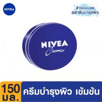 ราคา มีให้เลือก 3 ขนาด Nivea Cream นีเวีย ครีม ครีมบำรุงผิวเข้มข้น (19752675583)