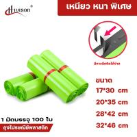 ราคา Hivison ถุงพัสดุสีเขียว แพ็ค100ใบ ขนาด17X30 20X35 28X42 32X46 พลาสติกถุงไปรษณีย์ ถุงไปรษณีย์พลาสติก ซองไปรษณีย์ (20820016507)