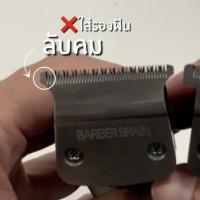 ราคา BARBER BRAIN Hair Trimmer บาร์เบอร์เบรนปัตตาเลี่ยนกันขอบ แกะลาย T Blade ไร้สาย รุ่น BB 100 (19921705397)