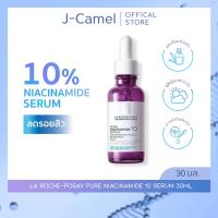 ราคา La Roche Posay PURE NIACINAMIDE 10 SERUM 30ml สีผิวสม่ำเสมอ ลดเลือนจุดด่างดำ 30มล (21252260023)