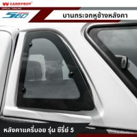 ราคา CARRYBOY กระจกหูช้าง หลังคาแครี่บอย รุ่นซีรี่ย์ 5 (14240122471)