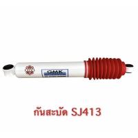 ราคา โช๊ค กันสะบัด SUZUKI CARIBIAN SJ413 4X4 (20354391763)