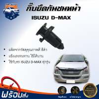 ราคา Mr Auto กิ๊บ ล็อคกันชน อีซูซุ ดีแม็กซ์ สามารถใช้ได้ทุกรุ่น ได้รับสินค้า 1 แพค บรรจุ 15 ตัว หมุดยึดกันชนหน้า ISUZU D MAX 1SET 15 Pieces (21178340197)