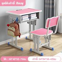 ราคา SN โต๊ะและเก้าอี้ โต๊ะเขียนหนังสือ โต๊ะทำการบ้าน โต๊ะเรียนหนังสือ ชุดโต๊ะเก้าอี้เด็ก โต๊ะเรียนเด็ก โต๊ะเด็ก เขียนหนังสือ โต๊ะเด็ก 300KG (20880431509)