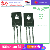ราคา 2 Pcs 2SB649A 2SD669A B649 D669 649 669 TO 126 1 Pcs B649A 1 Pcs D669A ทรานซิสเตอร์ขยายเสียง PNP NPN Epitaxial Planar Transistors (15768245463)