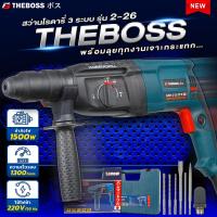 ราคา สว่านโรตารี่ 3 ระบบ 226 THEBOSS สว่านสกัด สว่านเจาะปูน สว่านกระเเทก สว่านไฟฟา สว่าน 3 ระบบ เปลี่ยนหัวได้ เเถมดอกสว่านฟรี (20902032571)