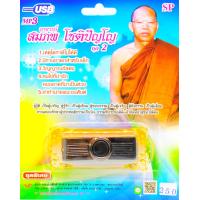 ราคา บทธรรมเทศนา หลวงพ่อสมภพ โชติปัญโญ ชุดที่2 mp3 USB Flash Drive (15423764115)