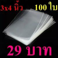 ราคา ถุงแก้ว ซองแก้ว ซองใส ขนาด 3 4 นิ้ว แพคละ 100 ใบ (17975997716)