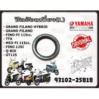 ราคา ซีลข้อเหวี่ยงข้าง ซ้าย L YAMAHA TTX FINO FI MIO115I FINO 125I GRAND FILANO GRAND FILANO HYBRID Q BIX GT125 รหัส 93102 25818 แท้ศูนย์ YAMAHA (14486408458)